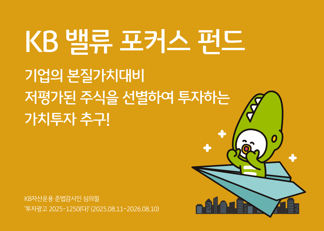 KB 밸류포커스 펀드